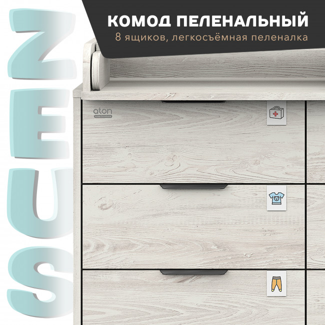 АТОН комод "Zeus" шариковые направляющие 8 ящ.Сосна касцина АТОН комод "Zeus" шариковые направляющие 8 ящ.Сосна касцина